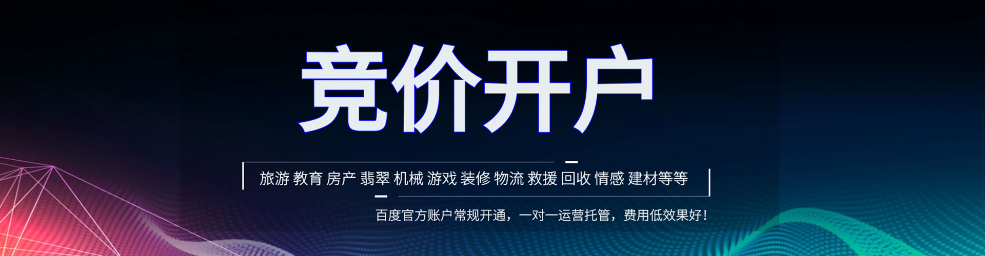 会泽竞价推广